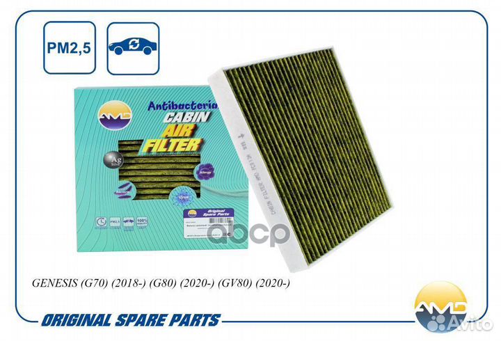 Фильтр салонный (антибактериальный, угольный) A