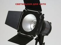 Фонарь галогенный для фотостудии от 500 - 1000W DS