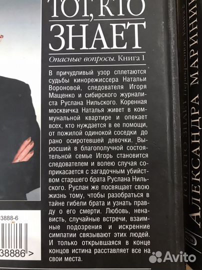 Книги Александры Марининой