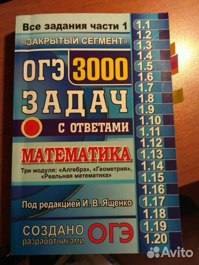 Ященко 2017 математика. ОГЭ 3000 задач. ГИА 3000 задач с ответами по математике Семенова Ященко 2017. Решебник по ОГЭ 3000 задач с ответами Алгебра и. в. Ященко. Страница 241.