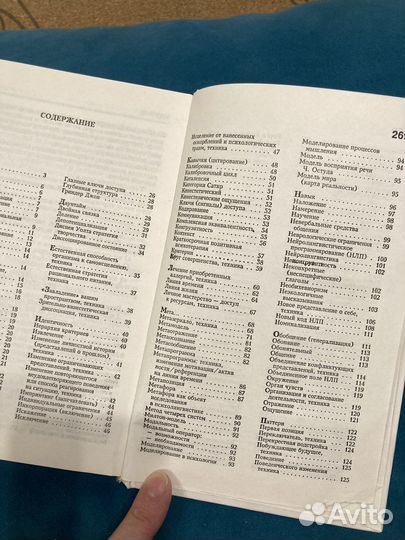 Путеводитель по нлп