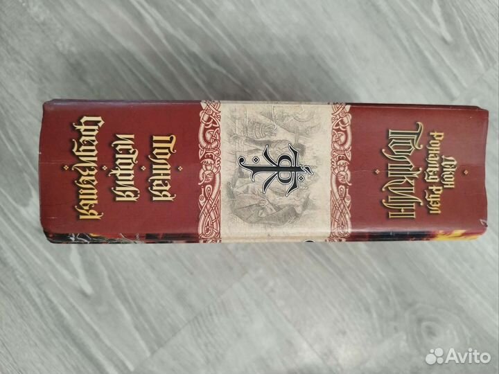 Толкин Джон Р.Р Собрание