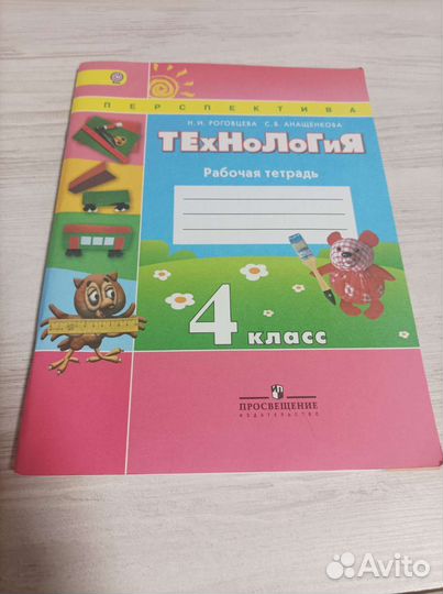 Рабочие тетради 4 класс