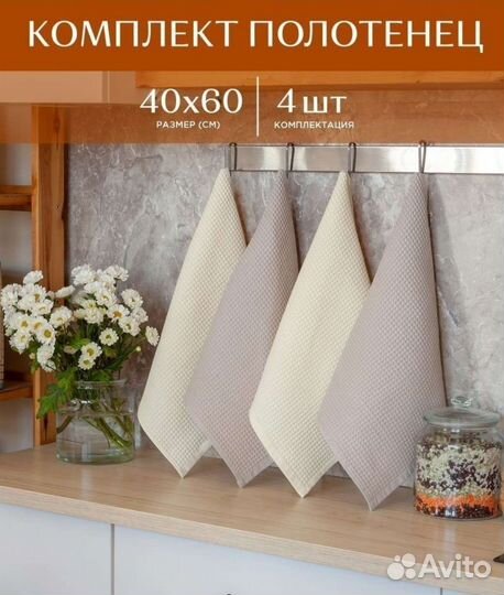 Набор кухонных полотенец новый