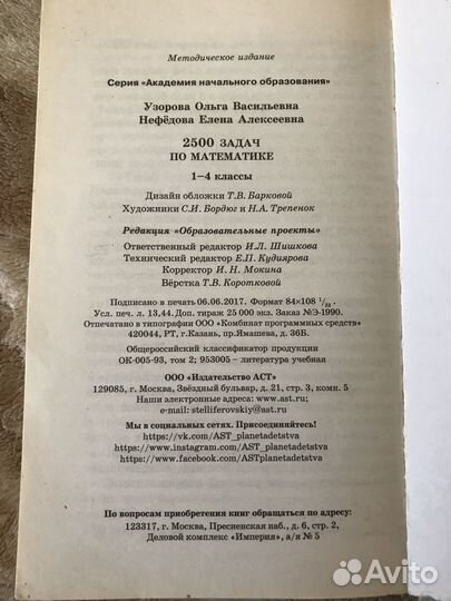 Книга 2500 Задач по Математике 1-4 Класс