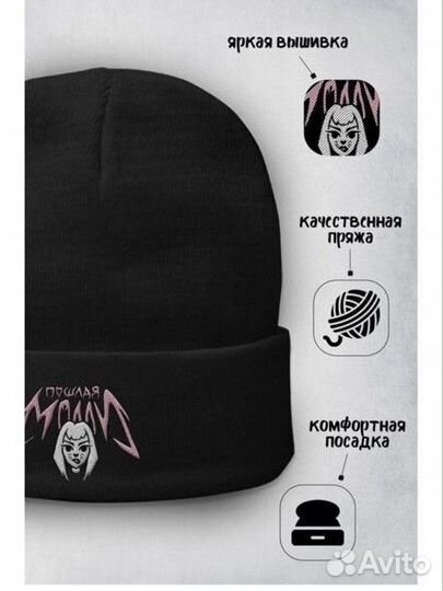 Шапка Пошлая Моли