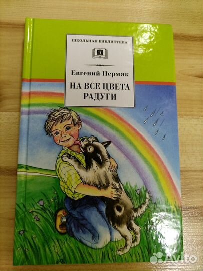 Книги для детей школьная программа