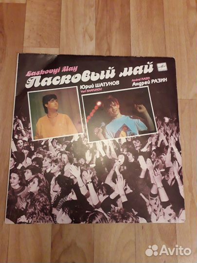 Виниловая пластинка СССР Ласковый май