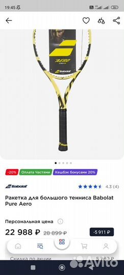 Ракетка для тенниса babolat pure aero 2023