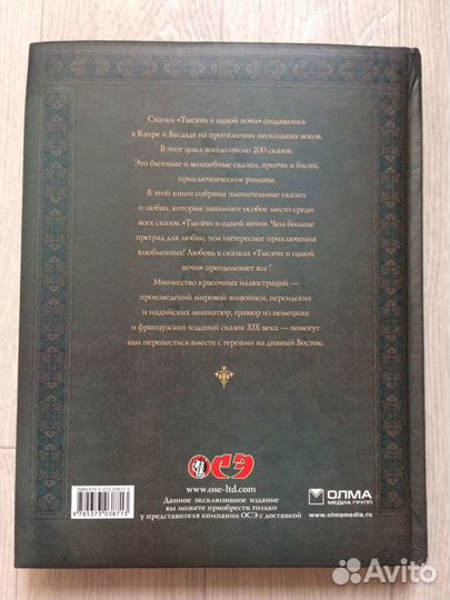 1001 ночь. Сказки о любви