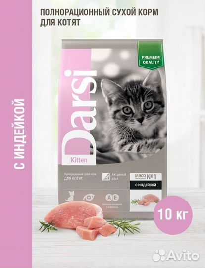 Сухой корм для котят Дарси