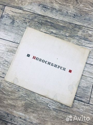 Книга-фотоальбом о городе Новосибирске 1965г. Крае