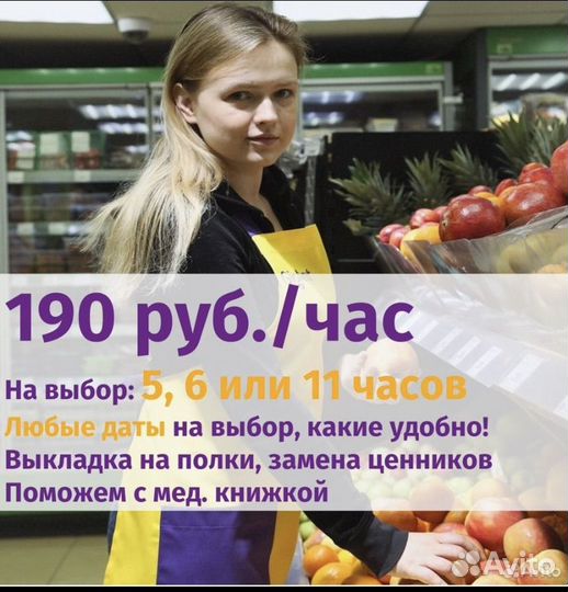 Работник торгового зала на подработку