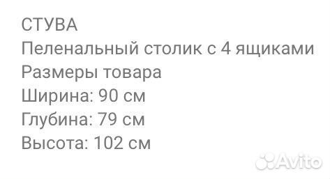 Пеленальный комод стол stuva IKEA