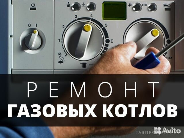 Ремонт газовых котлов
