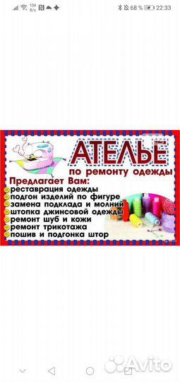 Ремонт одежды, штопка, укоротить, ушить, подшить