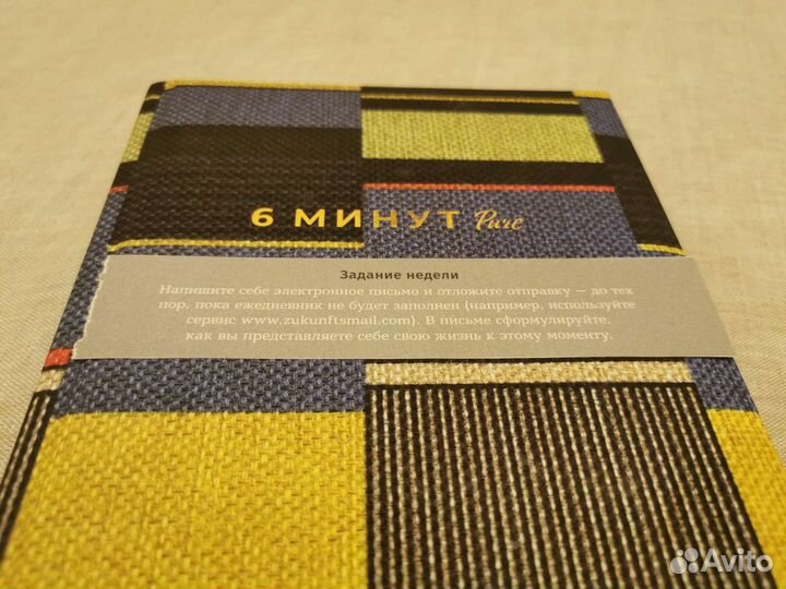 Ежедневник 6 минут