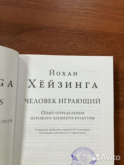 Йохан Хёйзинга. Homo ludens