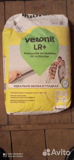 Шпаклевка Ветонит LR+ 20 кг