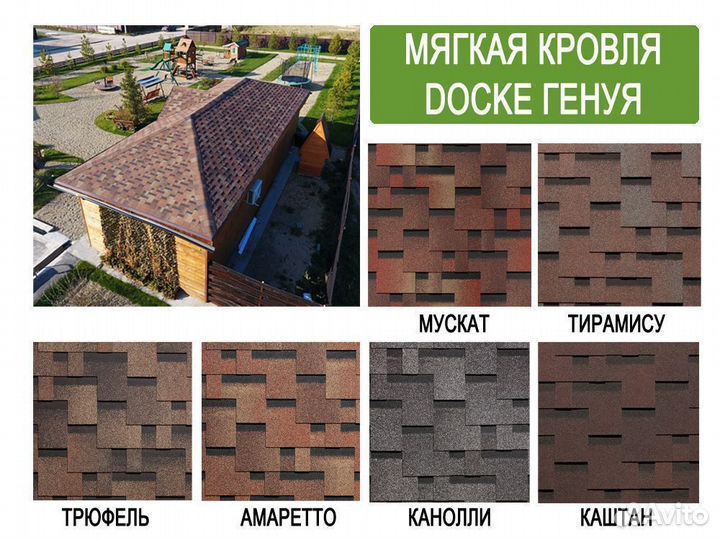 Гибкая черепица Docke Генуя