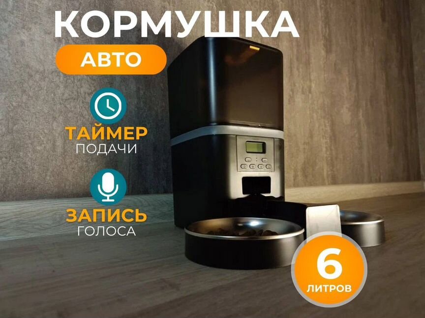 Автокормушка для кошек и собак 6л, две чаши. Новая