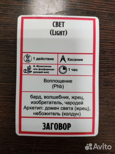 Карты заклинаний - Dungeons & Dragons