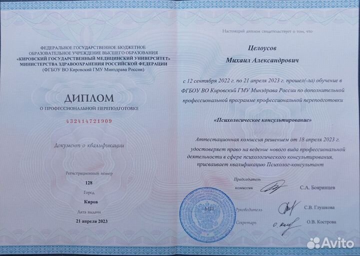 Психолог-консультант очно