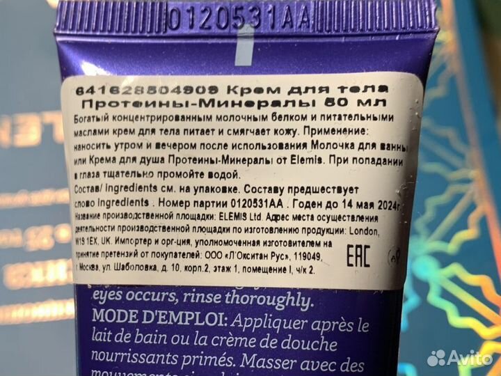 Elemis Тревел-сайз уход за телом