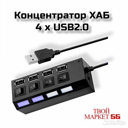 Концентратор хаб 4 х USB2.0