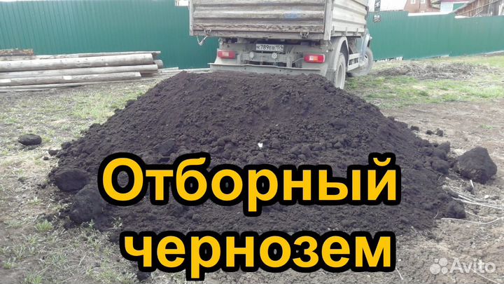 Чернозём чистый без мусора