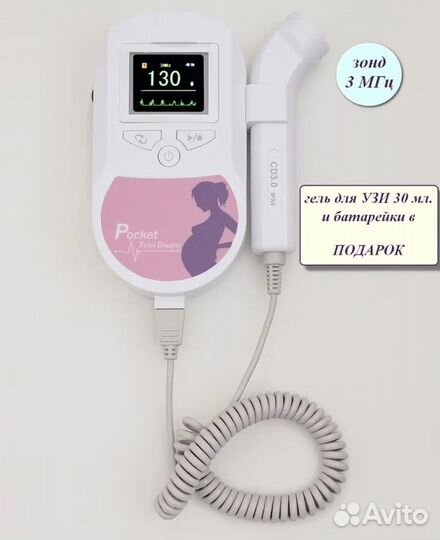 Фетальный допплер