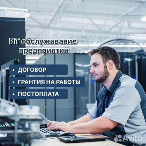 Системный администратор приходящий