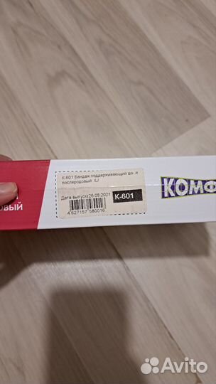 Бандаж для беременных и после родов