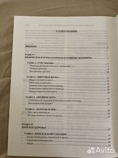 Энциклопедия здоровья женщины