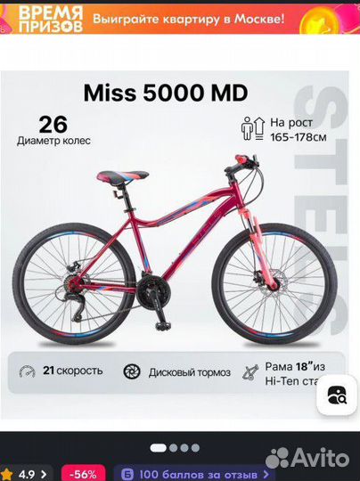 Велосипед Stels Miss 5000 MD