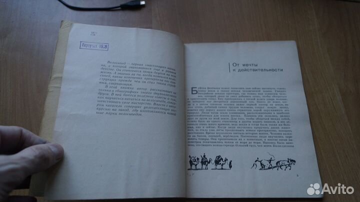 7277 Седов А. Твой друг велосипед. М. Физкультура