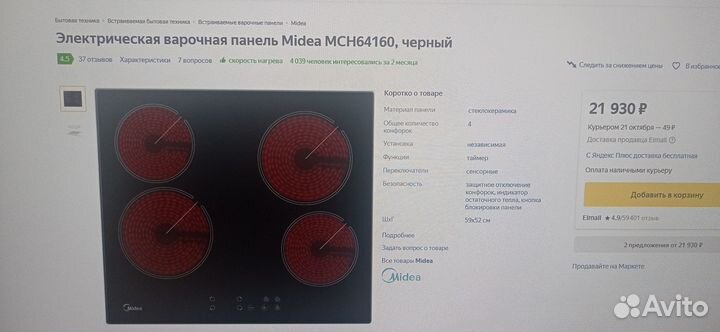 Электрическая варочная панель