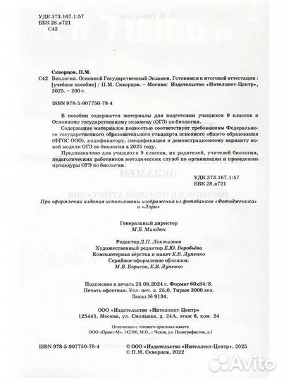 Сборник для подготовки к ОГЭ по биологии 9 класс