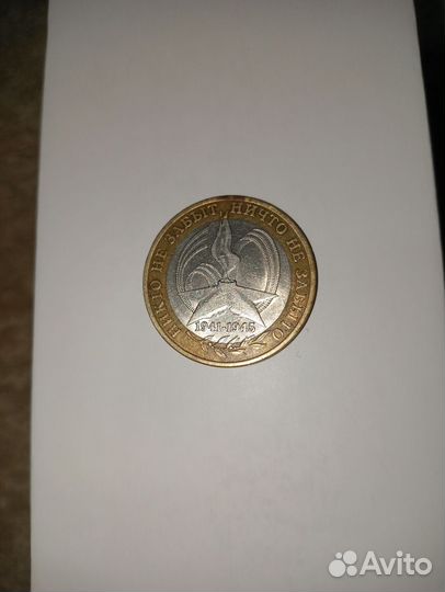 Монета 10рублей 2005 года