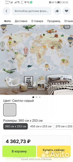 Фотообои Карта мира детские