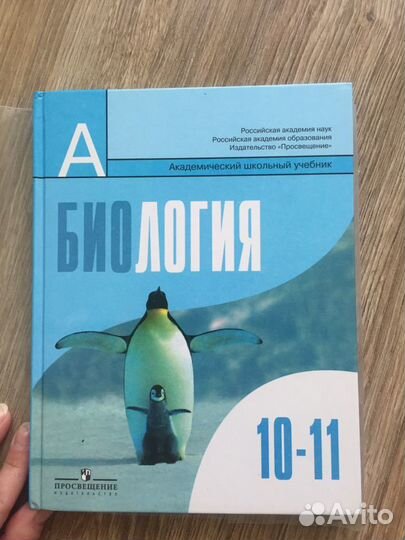 Учебник Биологии