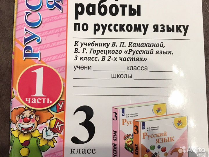 Рабочая тетрадь русский язык 3 класс