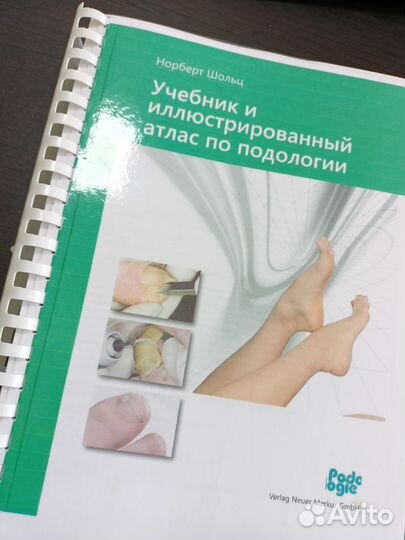 Книги по подологии