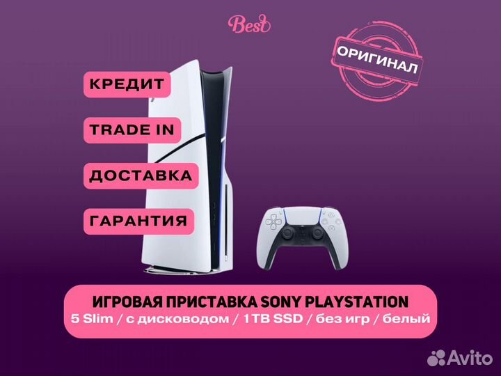 Sony PlayStation 5 Slim, с дисководом, 1TB SSD