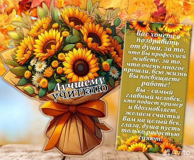 Подарок учителю