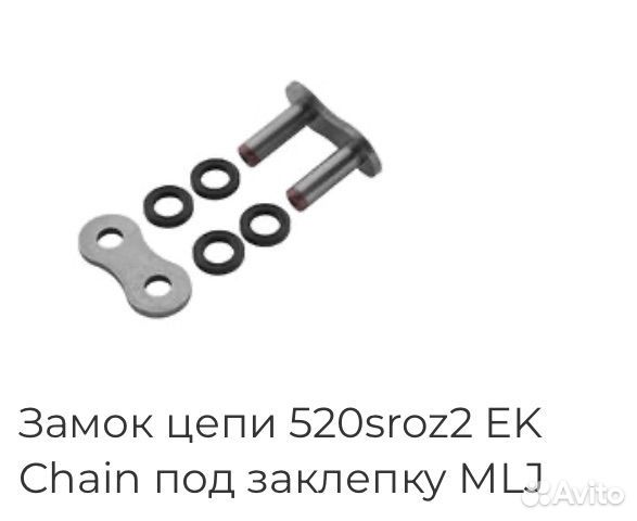 Замок цепи EK Chain под заклепку 520RR/SM