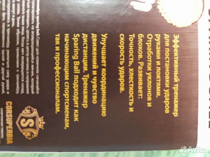 Тренажёр для постановки ударов