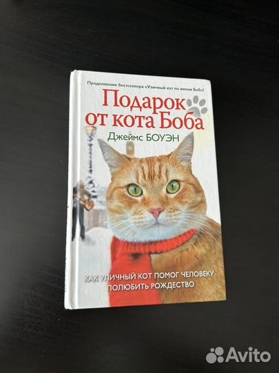 Книга Джеймс Боуэн 