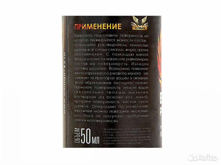 Ultman Black Phoenix Состав для холодного воронени