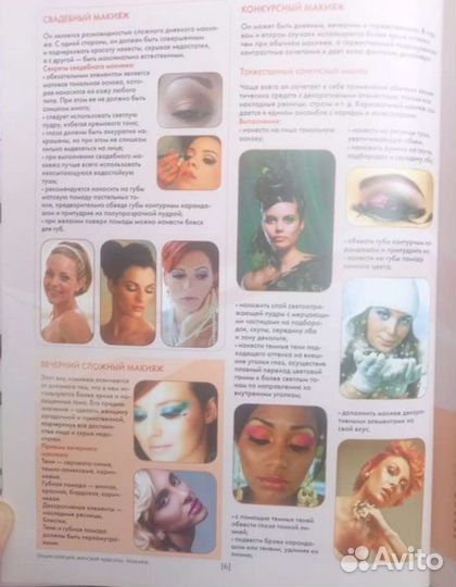 Книга по визажу новая